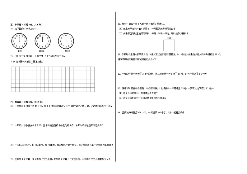 期末综合测试全册（B卷）--2023-2024学年三年级下册数学高频考点突破（苏教版）02