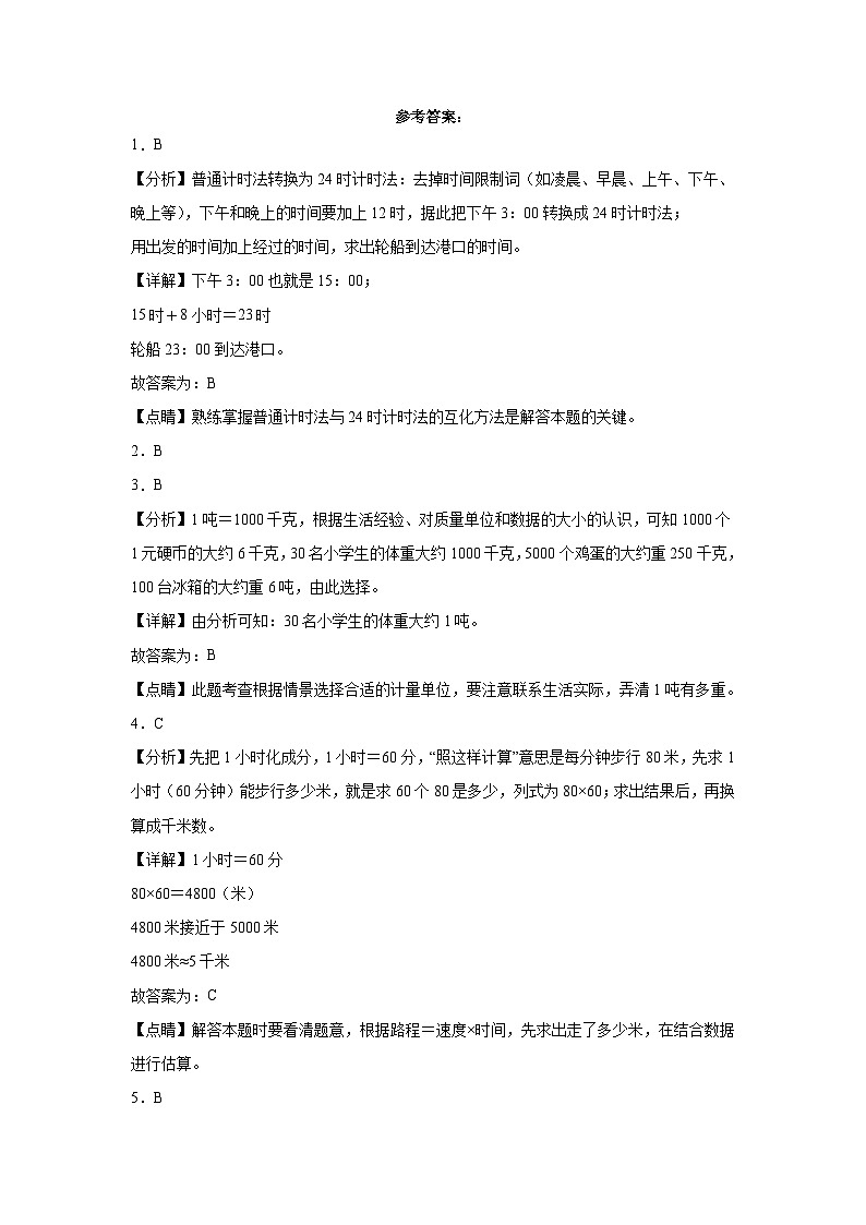 期末综合测试全册（B卷）--2023-2024学年三年级下册数学高频考点突破（苏教版）03