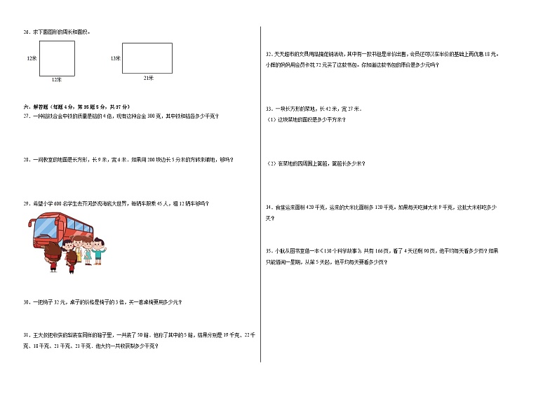 期末综合测试全册（C卷）--2023-2024学年三年级下册数学高频考点突破（苏教版）第2页
