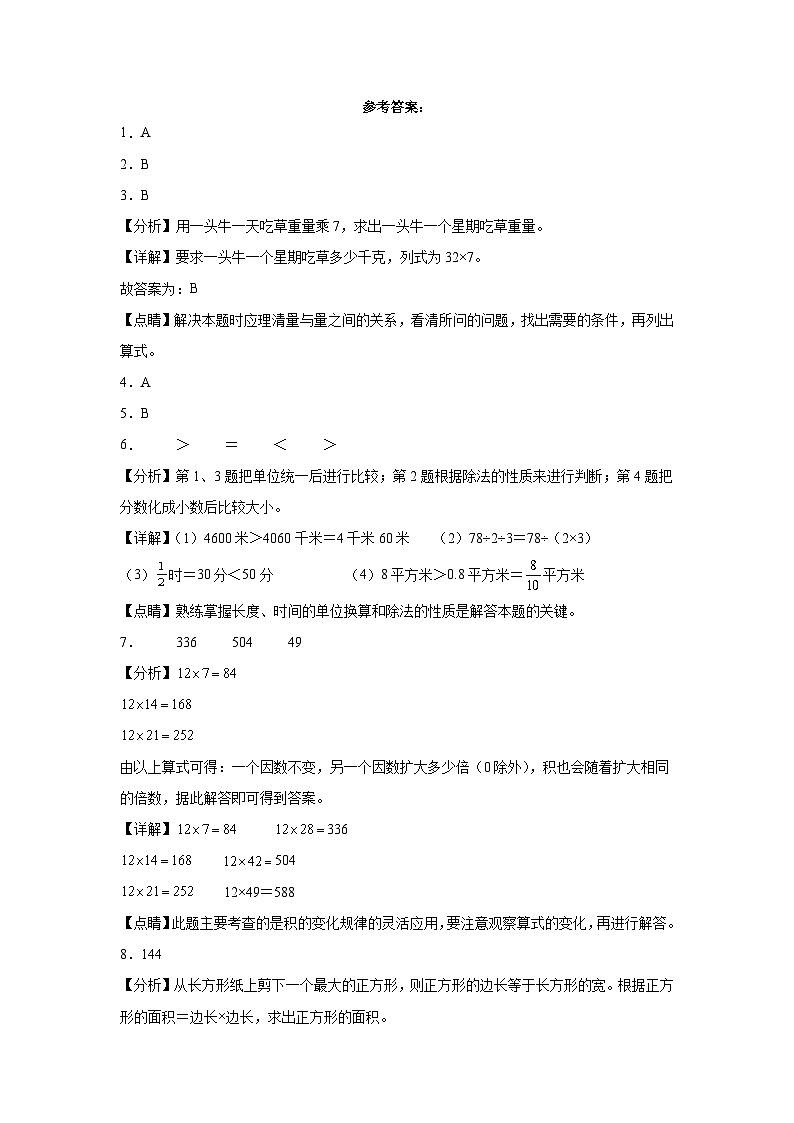期末综合测试全册（C卷）--2023-2024学年三年级下册数学高频考点突破（苏教版）第3页
