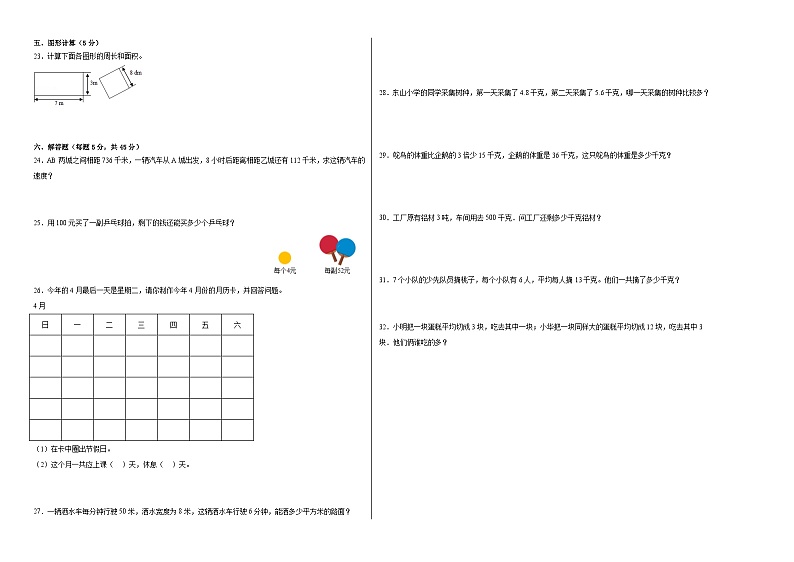 期末综合测试全册（卷一）--2023-2024学年三年级下册数学高频考点突破（苏教版）02