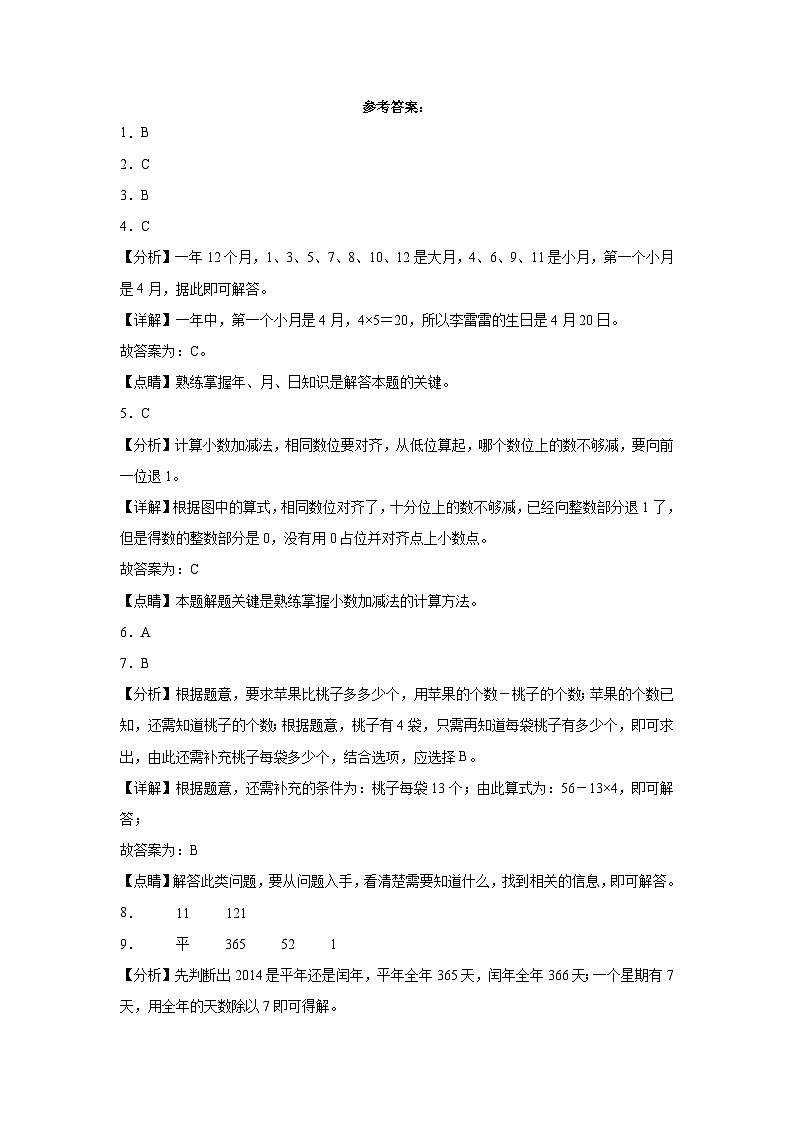 期末综合测试全册（卷一）--2023-2024学年三年级下册数学高频考点突破（苏教版）03
