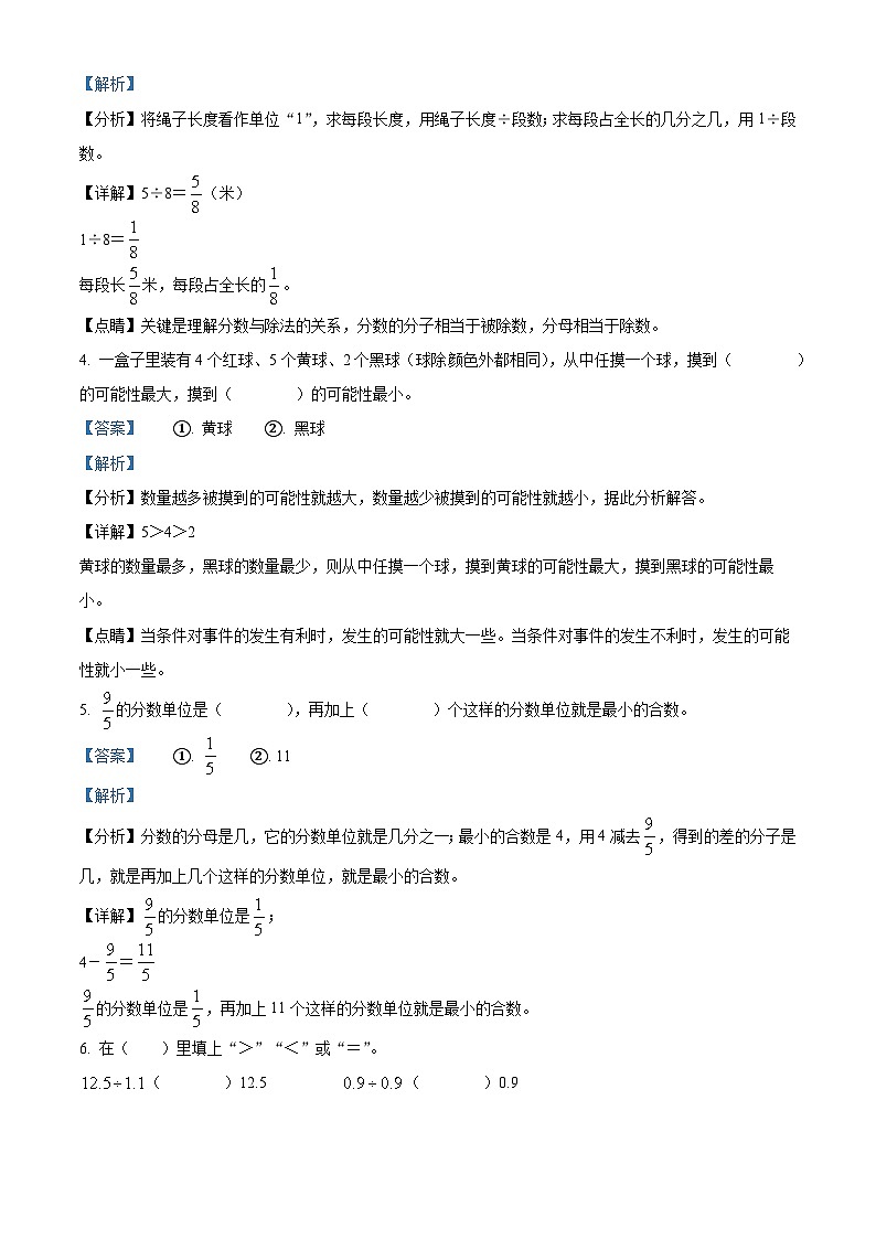 2022-2023学年江西省抚州市南城县人教版五年级上册期末测试数学试卷（原卷版+解析版）02