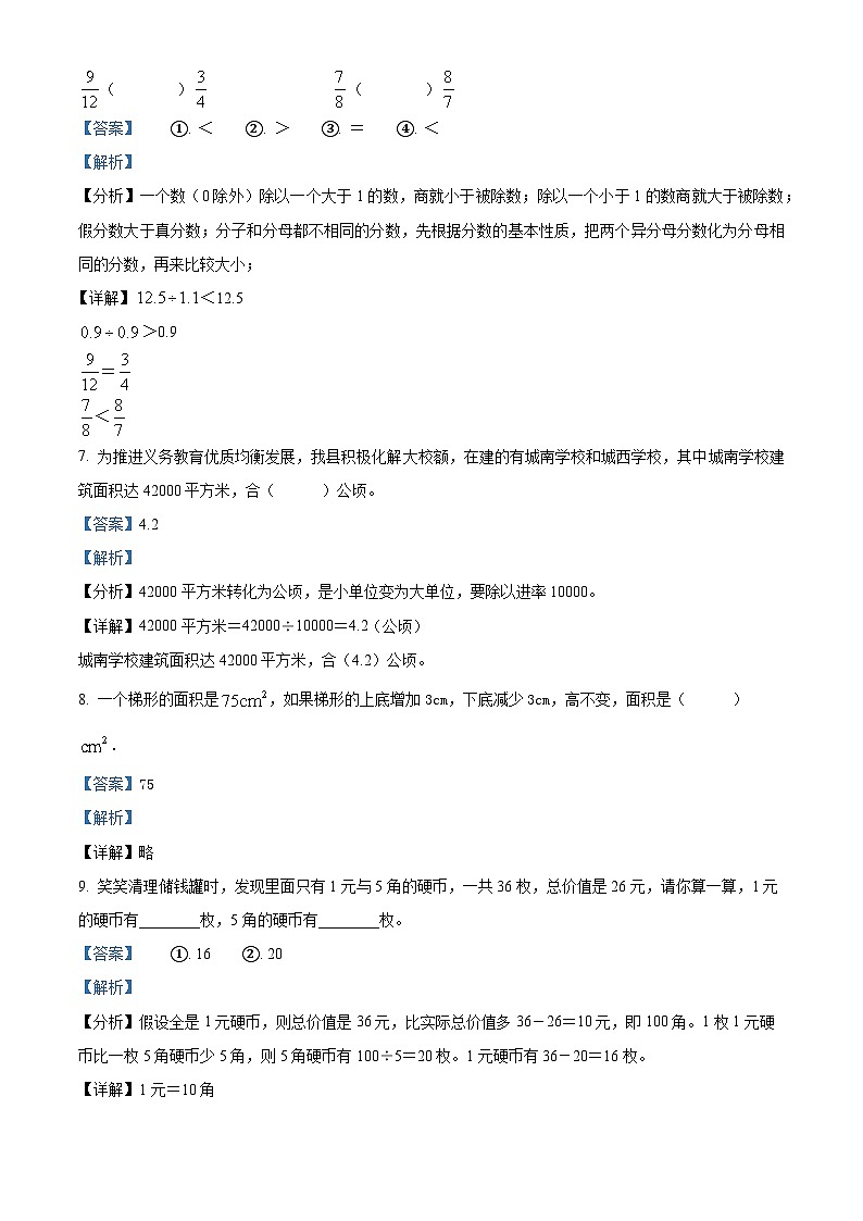 2022-2023学年江西省抚州市南城县人教版五年级上册期末测试数学试卷（原卷版+解析版）03