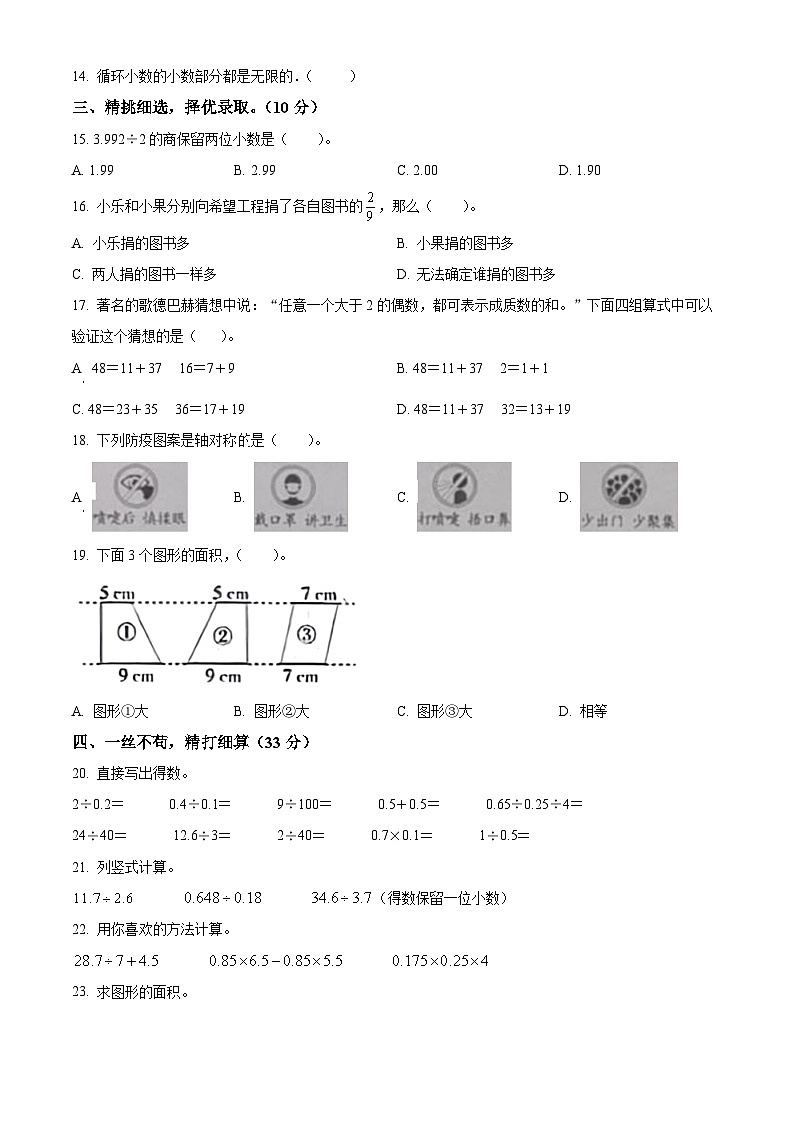 2022-2023学年江西省抚州市南城县人教版五年级上册期末测试数学试卷（原卷版+解析版）02