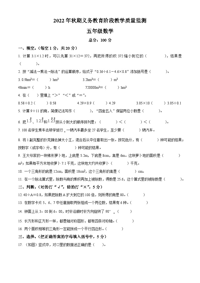 2022-2023学年四川省宜宾市南溪区丽雅小学校西师大版五年级上册期末基础教育教学质量检测数学试卷（原卷版+解析版）01
