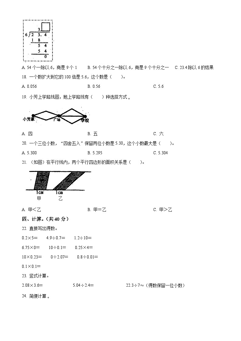 2022-2023学年四川省宜宾市南溪区丽雅小学校西师大版五年级上册期末基础教育教学质量检测数学试卷（原卷版+解析版）02