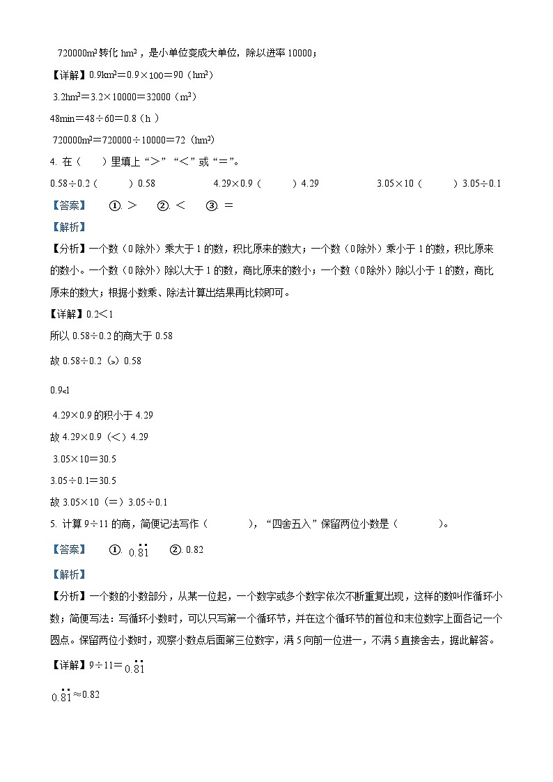 2022-2023学年四川省宜宾市南溪区丽雅小学校西师大版五年级上册期末基础教育教学质量检测数学试卷（原卷版+解析版）02