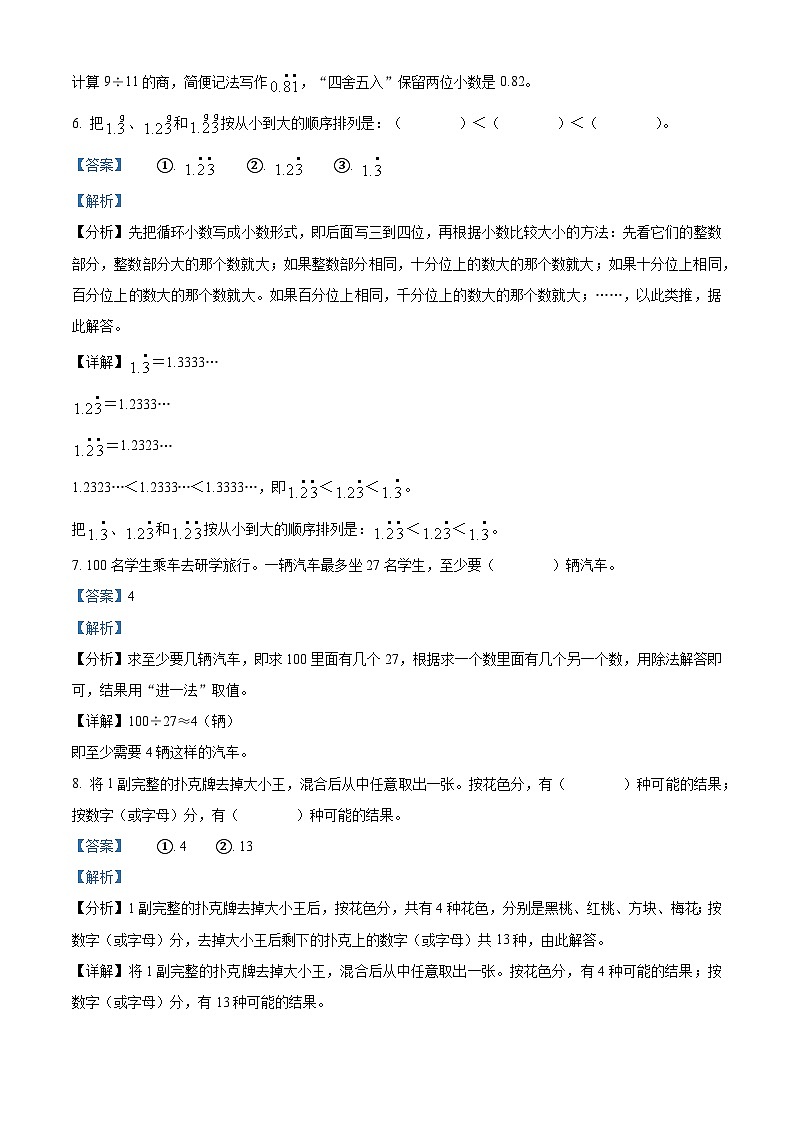 2022-2023学年四川省宜宾市南溪区丽雅小学校西师大版五年级上册期末基础教育教学质量检测数学试卷（原卷版+解析版）03