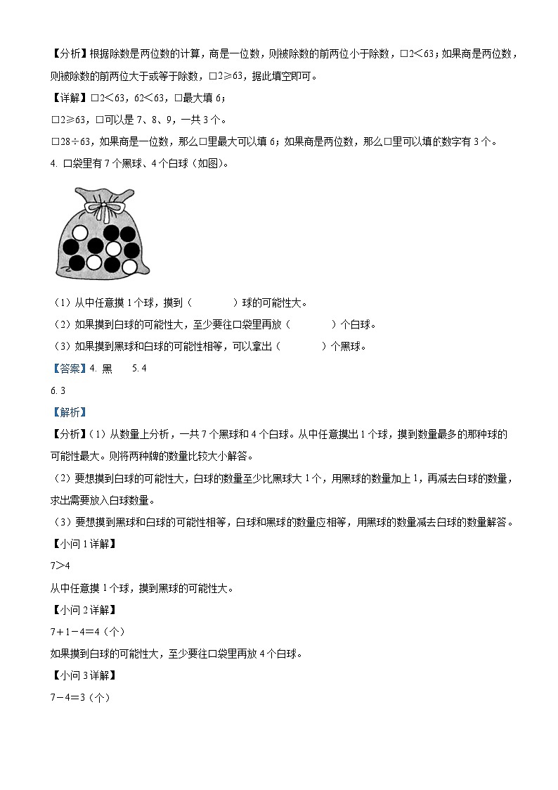 精品解析：2023-2024学年河南省平顶山市郏县苏教版四年级上册期末学情检测数学试卷（解析版）第2页