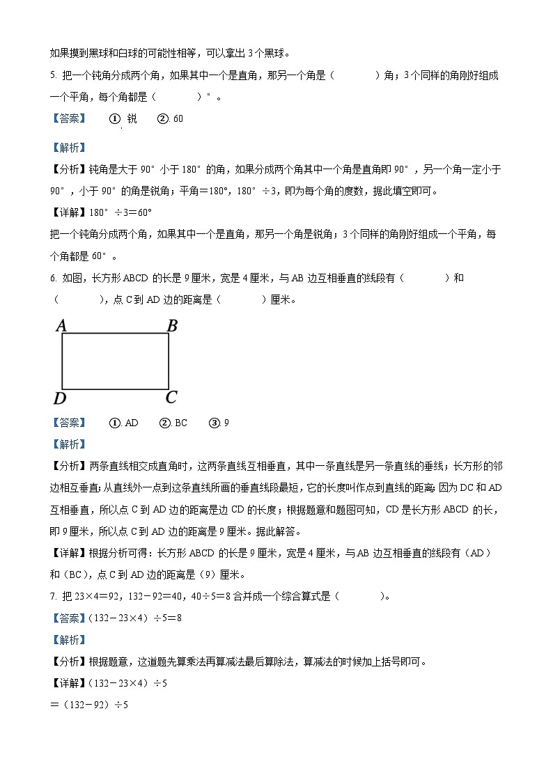 精品解析：2023-2024学年河南省平顶山市郏县苏教版四年级上册期末学情检测数学试卷（解析版）第3页