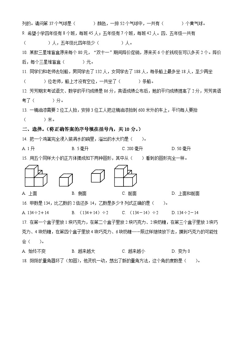 精品解析：2023-2024学年河南省平顶山市郏县苏教版四年级上册期末学情检测数学试卷（原卷版）第2页