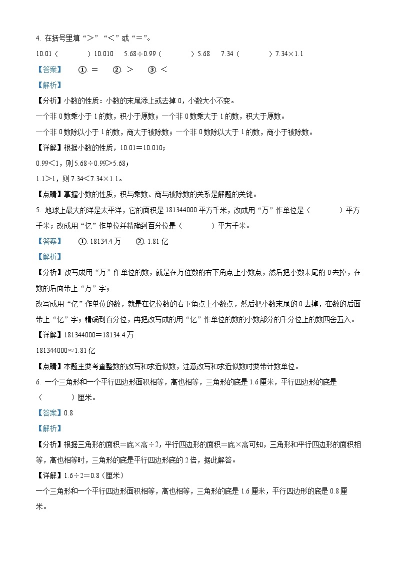 2023-2024学年江苏省南通市苏教版五年级上册期末模拟测试数学试卷（原卷版+解析版）02