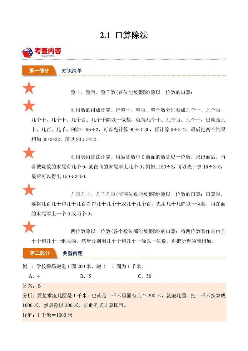 2.1口算除法学案（学霸课堂笔记）-2023-2024学年数学三年级下册（人教版）第1页