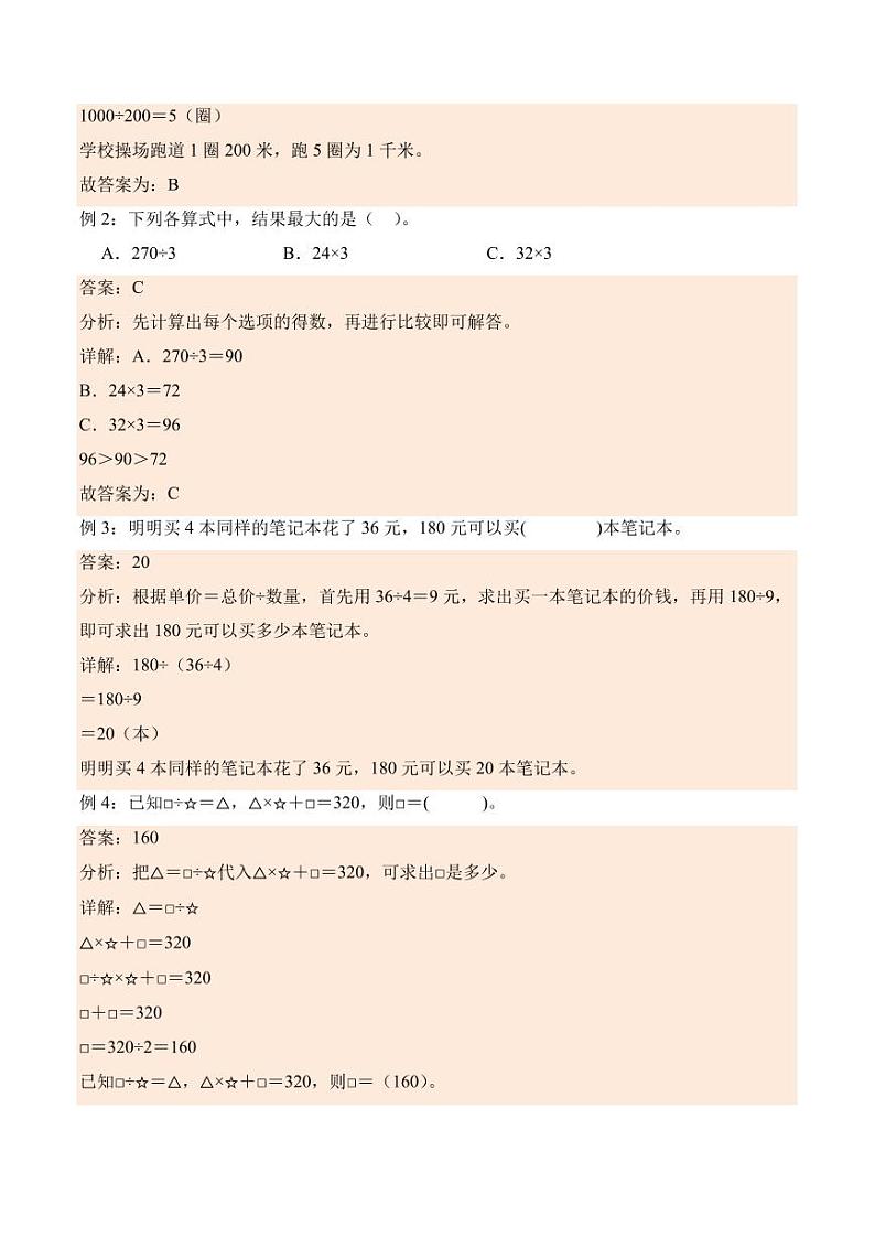 2.1口算除法学案（学霸课堂笔记）-2023-2024学年数学三年级下册（人教版）第2页