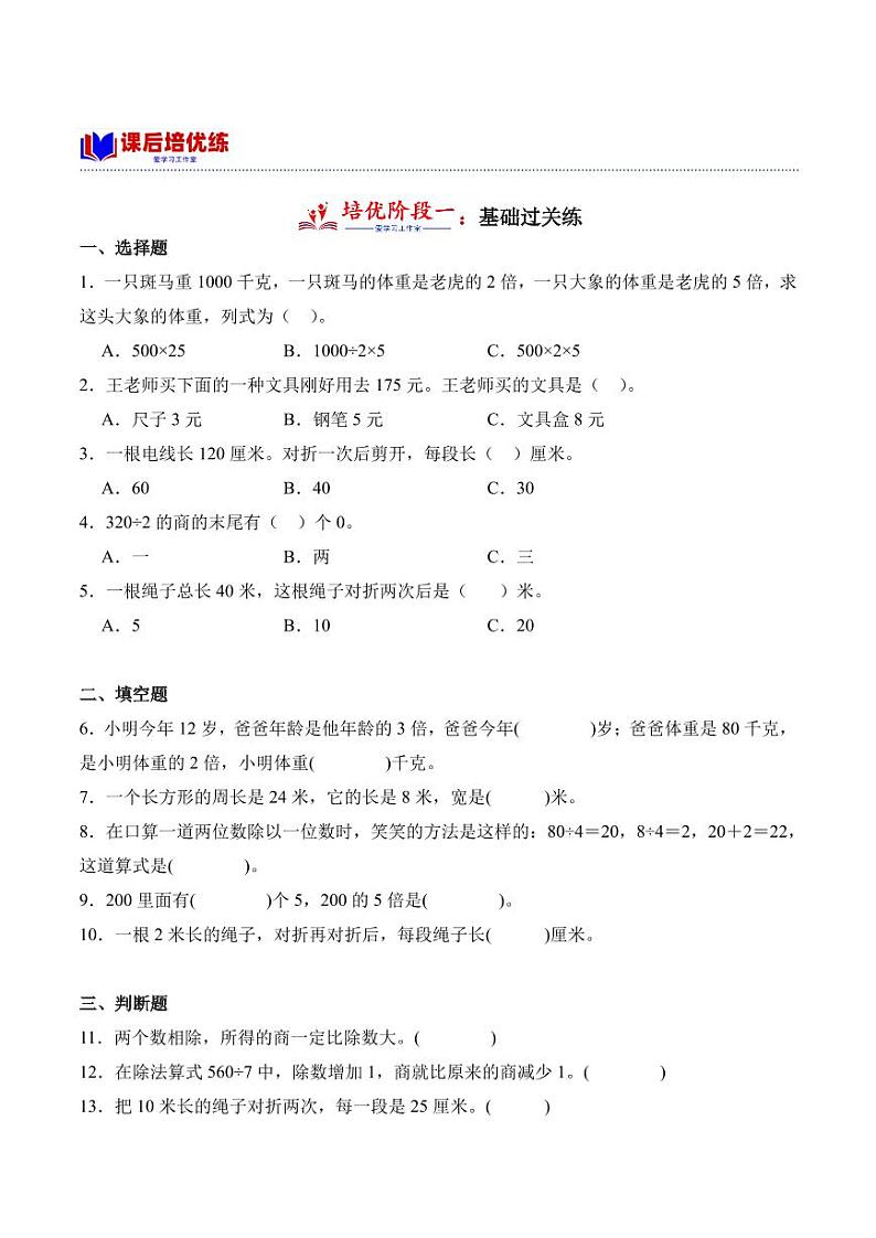 2.1口算除法学案（学霸课堂笔记）-2023-2024学年数学三年级下册（人教版）第3页
