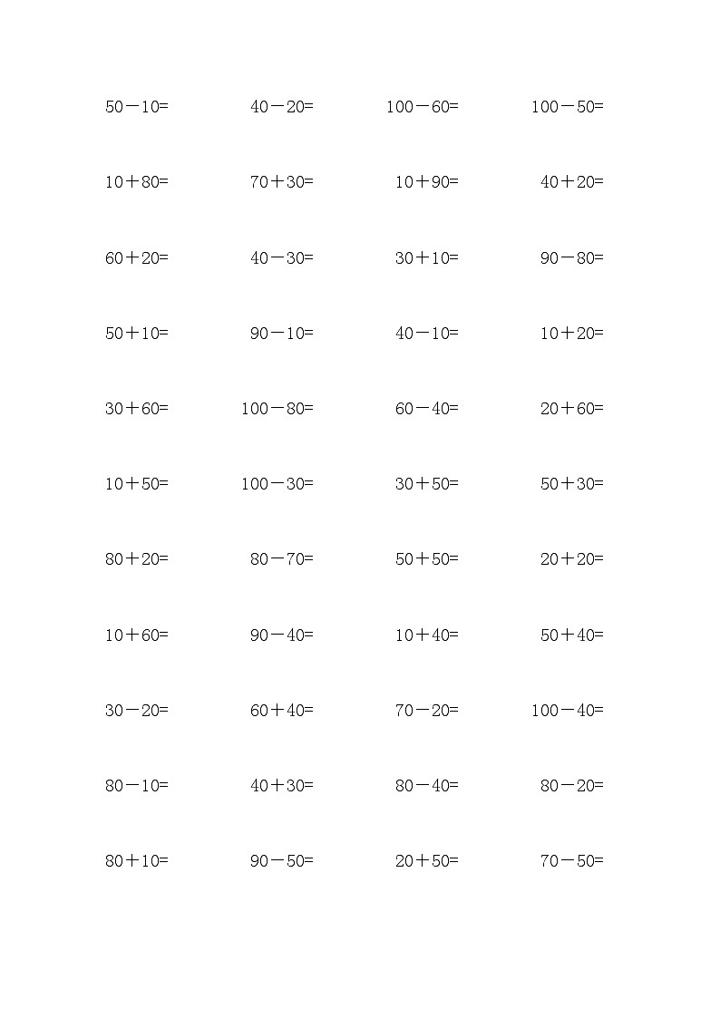 整十数加减整十数计算练习03