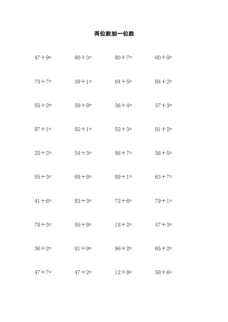 两位数加一位数计算练习01