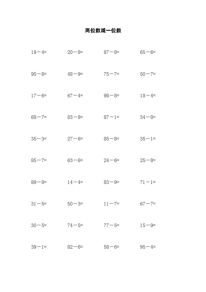 两位数减一位数计算练习01