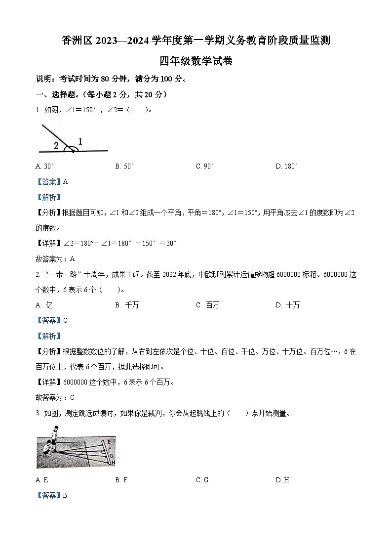 精品解析：2023-2024学年广东省珠海市香洲区人教版四年级上册期末考试数学试卷（解析版）第1页
