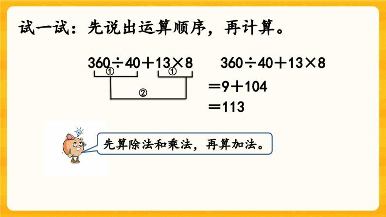 西师大版四年级下册数学1.1《 四则混合运算（1）》课件06