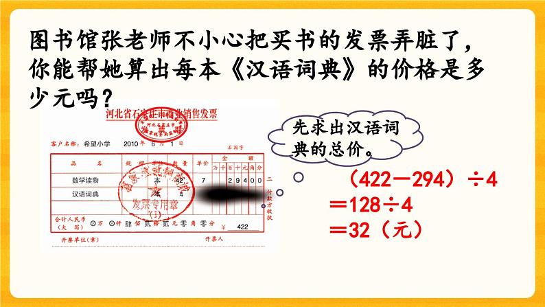 西师大版四年级下册数学1.3《 四则混合运算（2）》课件03