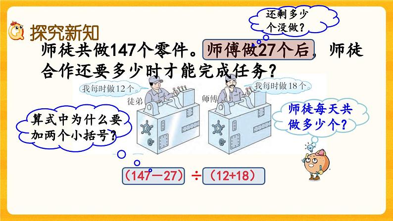 西师大版四年级下册数学1.3《 四则混合运算（2）》课件04