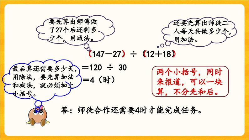 西师大版四年级下册数学1.3《 四则混合运算（2）》课件05