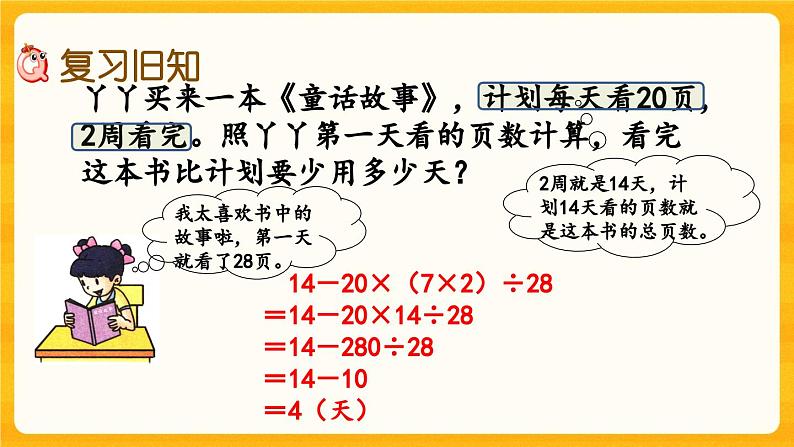 西师大版四年级下册数学1.2《 练习一》课件02