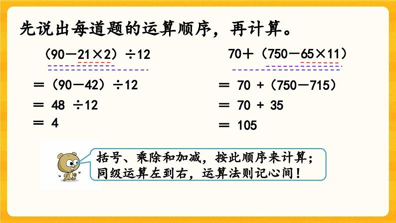 西师大版四年级下册数学1.2《 练习一》课件03