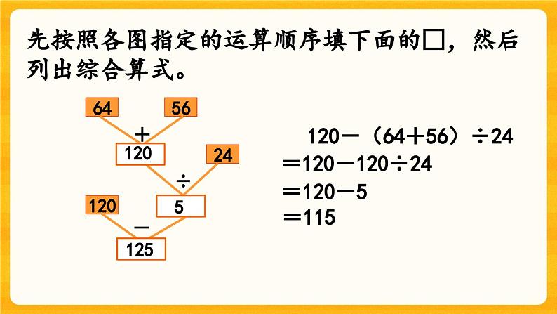 西师大版四年级下册数学1.2《 练习一》课件04