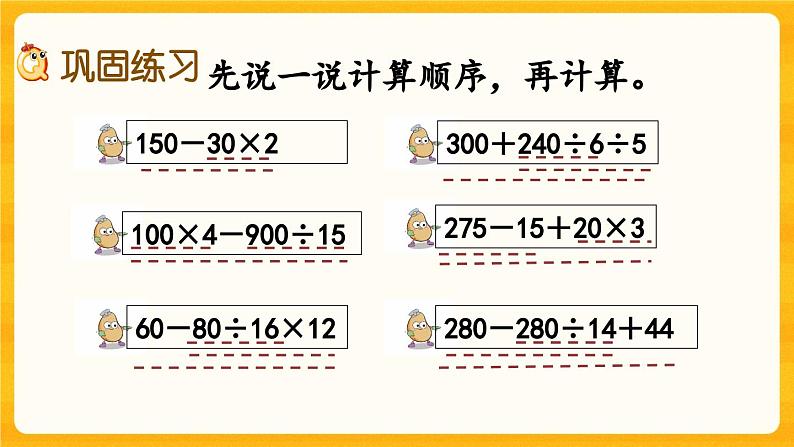 西师大版四年级下册数学1.2《 练习一》课件06