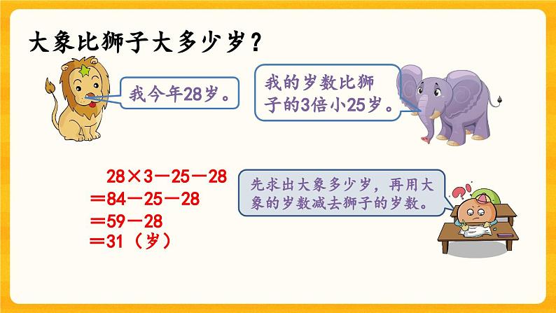 西师大版四年级下册数学1.2《 练习一》课件07