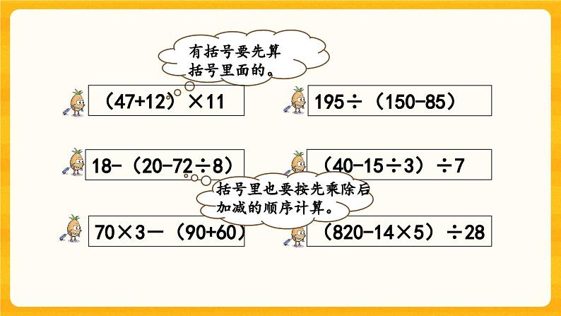 西师大版四年级下册数学1.2《 练习一》课件08