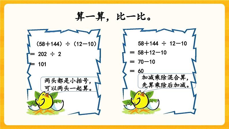 西师大版四年级下册数学1.4《 练习二》课件第3页
