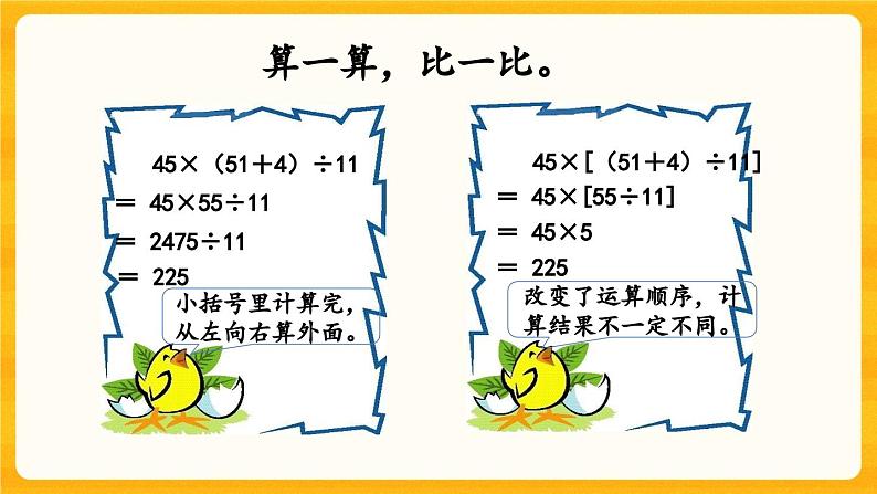 西师大版四年级下册数学1.4《 练习二》课件第4页