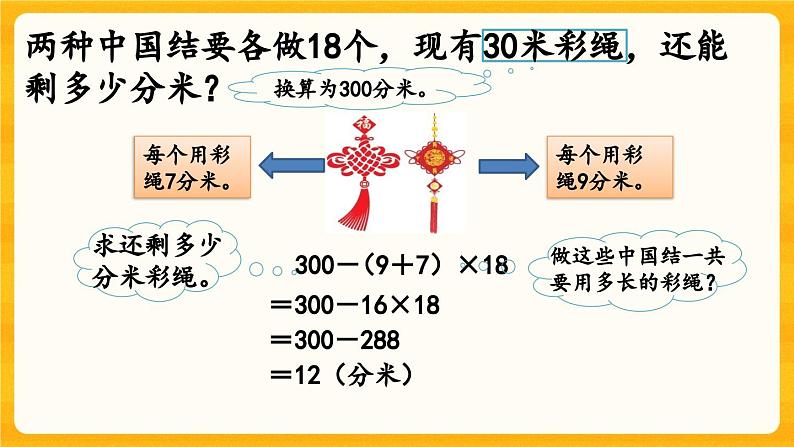 西师大版四年级下册数学1.4《 练习二》课件第5页