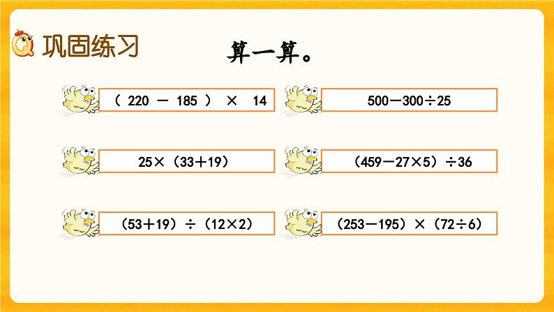 西师大版四年级下册数学1.4《 练习二》课件第6页