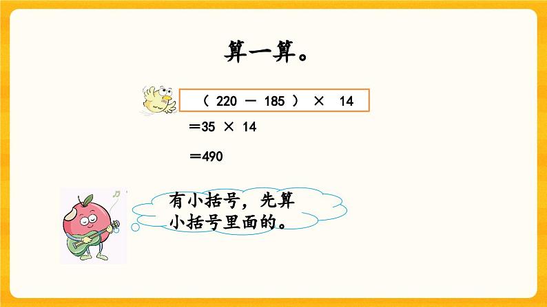 西师大版四年级下册数学1.4《 练习二》课件第7页