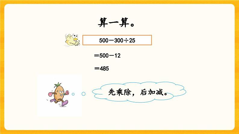 西师大版四年级下册数学1.4《 练习二》课件第8页