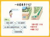 西師大版四年級下冊數(shù)學(xué)2.5《乘法運算律及簡便運算（2）》課件