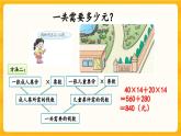 西師大版四年級下冊數(shù)學(xué)2.5《乘法運算律及簡便運算（2）》課件
