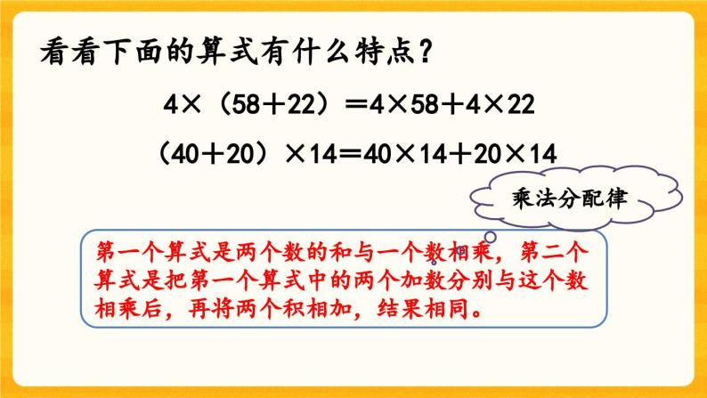西师大版四年级下册数学2.5《乘法运算律及简便运算（2）》课件06