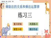 西師大版四年級(jí)下冊(cè)數(shù)學(xué)2.2《 練習(xí)三》課件
