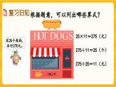 西師大版四年級(jí)下冊(cè)數(shù)學(xué)2.2《 練習(xí)三》課件