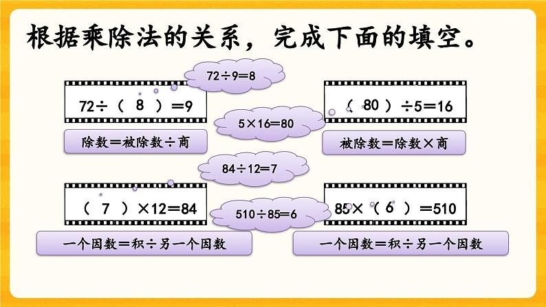 西师大版四年级下册数学2.2《 练习三》课件04