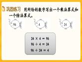 西師大版四年級(jí)下冊(cè)數(shù)學(xué)2.2《 練習(xí)三》課件