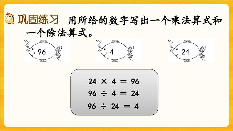 西师大版四年级下册数学2.2《 练习三》课件05