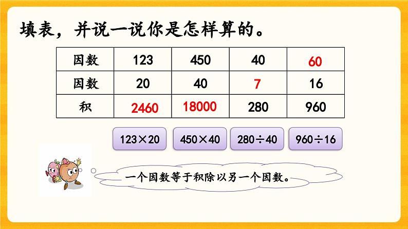 西师大版四年级下册数学2.2《 练习三》课件06