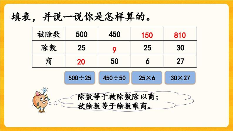 西师大版四年级下册数学2.2《 练习三》课件07